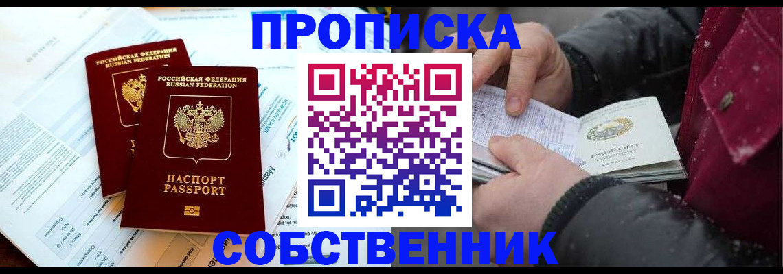 прописка для военкомата в Невельске