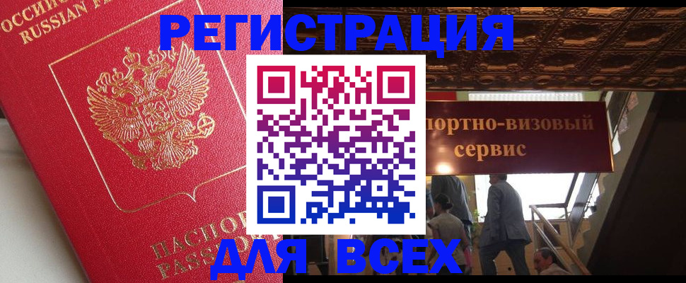 прописка для военкомата в Невельске